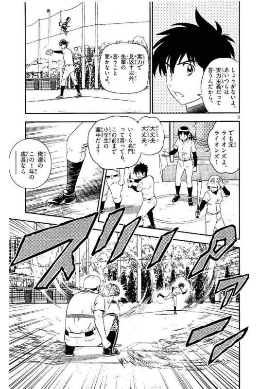 メジャーセカンド 第93話 - 3