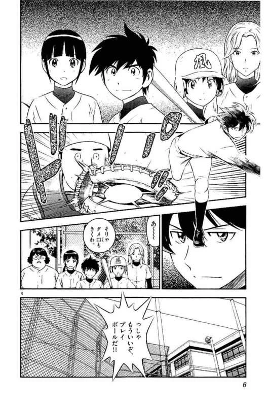 メジャーセカンド 第93話 - 4