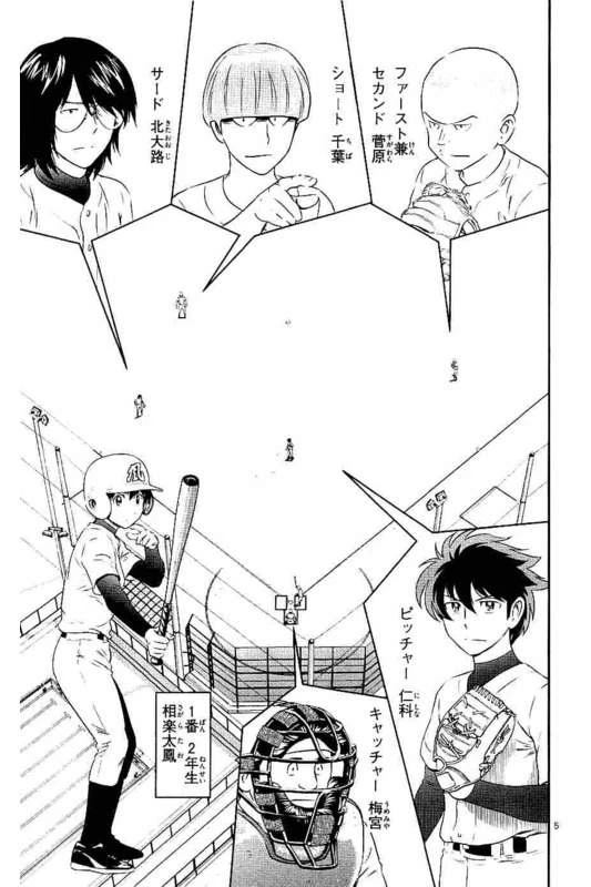 メジャーセカンド 第93話 - 5