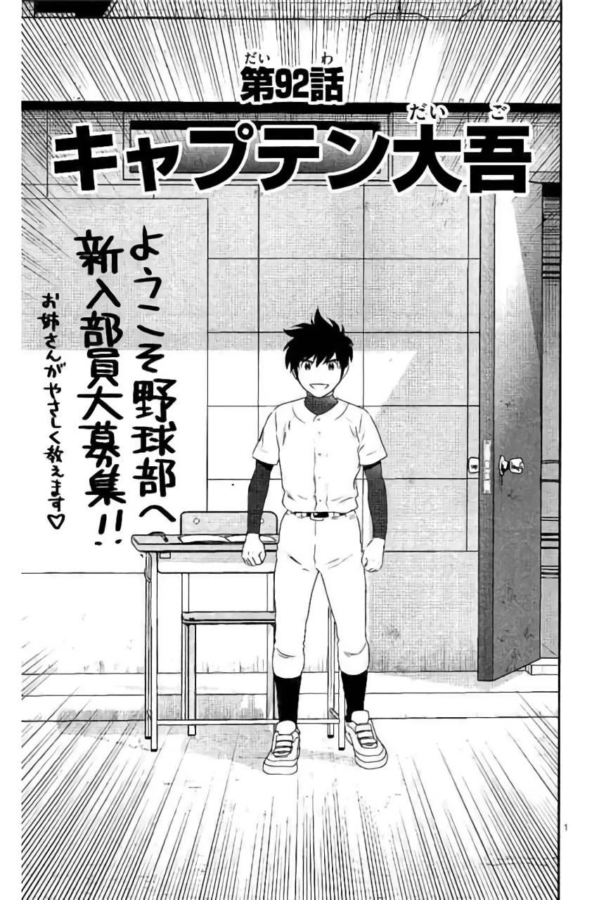 メジャーセカンド 第92話 - 1
