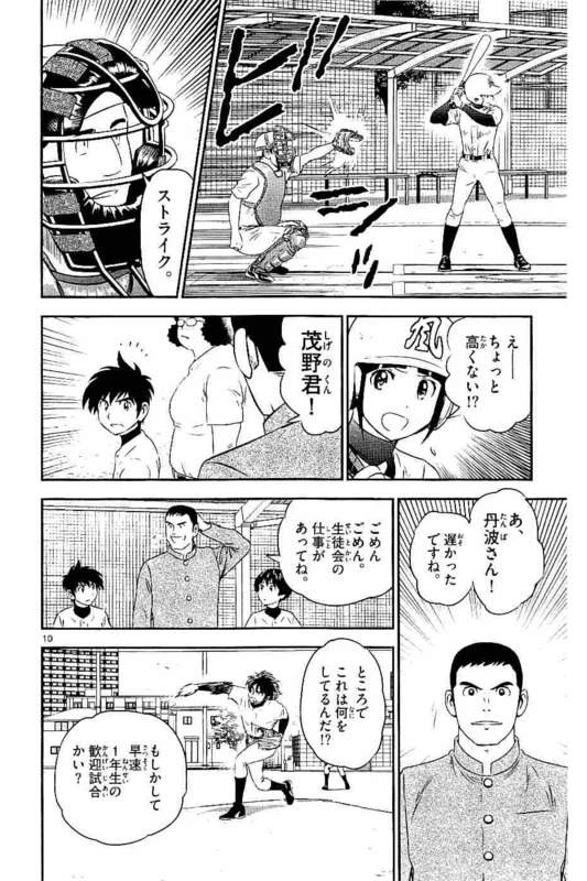メジャーセカンド 第93話 - 10