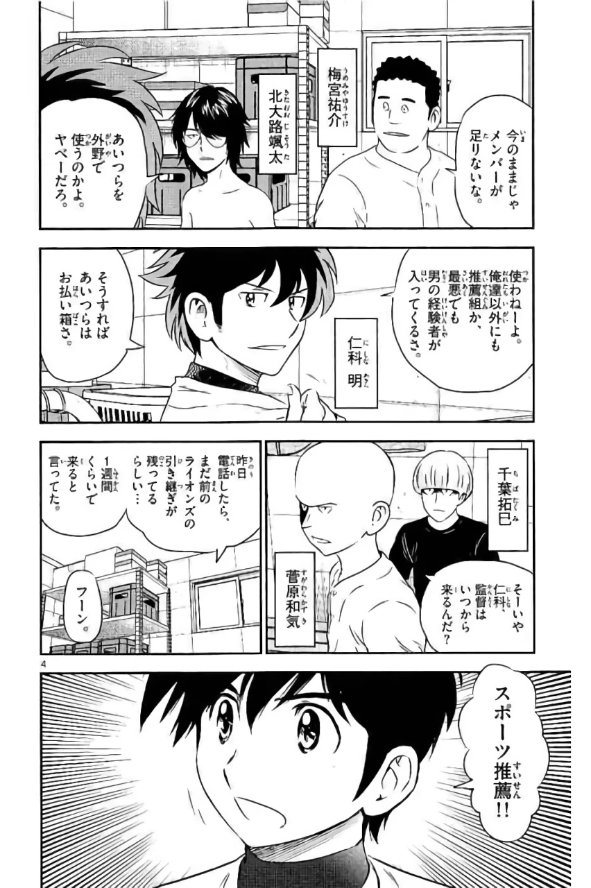 メジャーセカンド 第92話 - 4