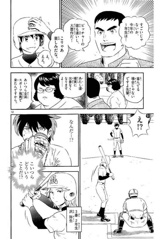 メジャーセカンド 第93話 - 12