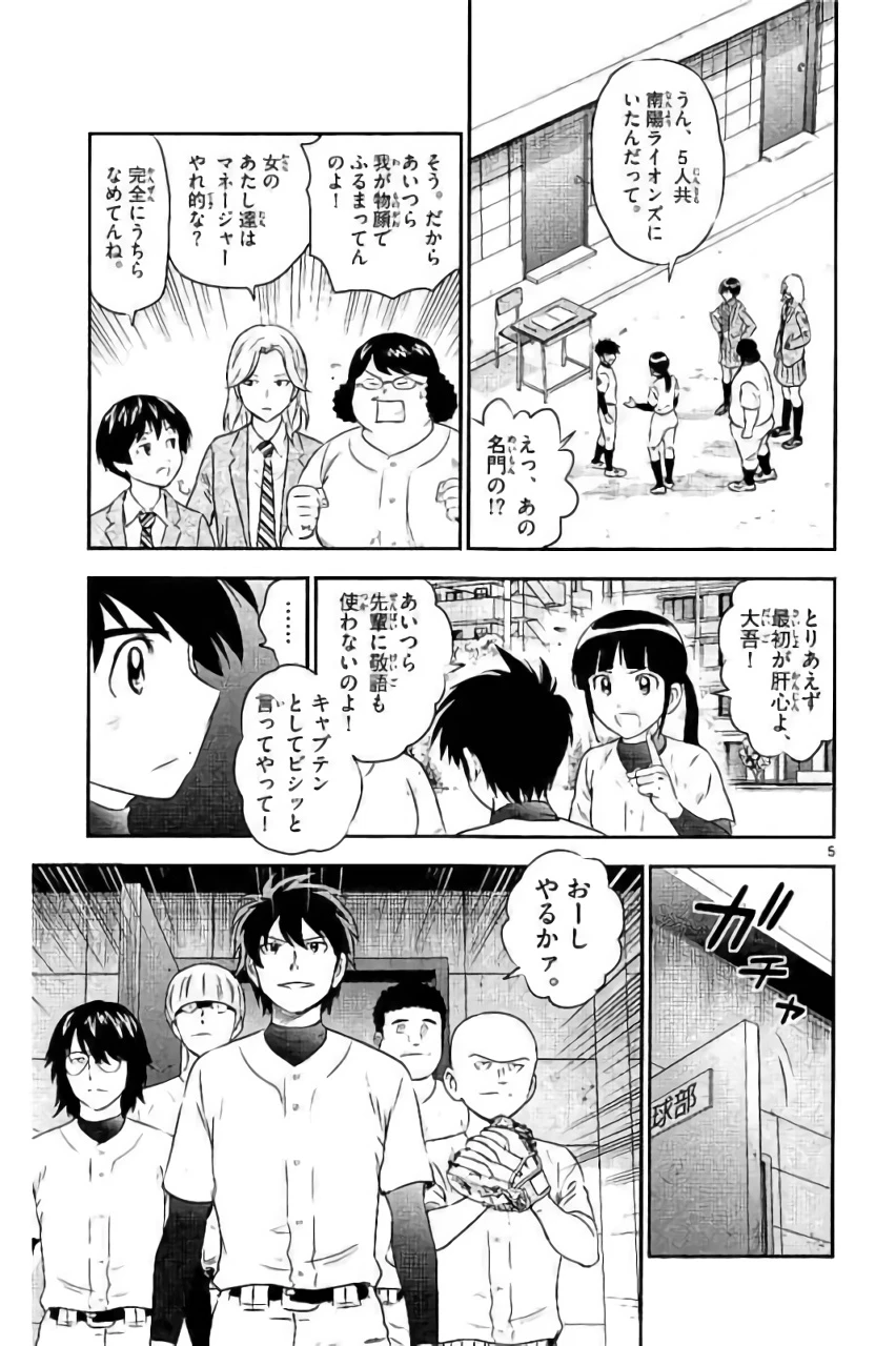 メジャーセカンド 第92話 - 5