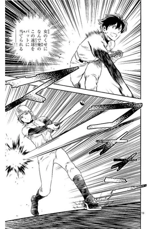 メジャーセカンド 第93話 - 13