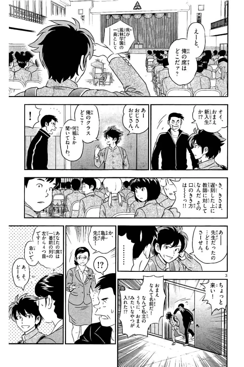 メジャーセカンド 第91話 - 3