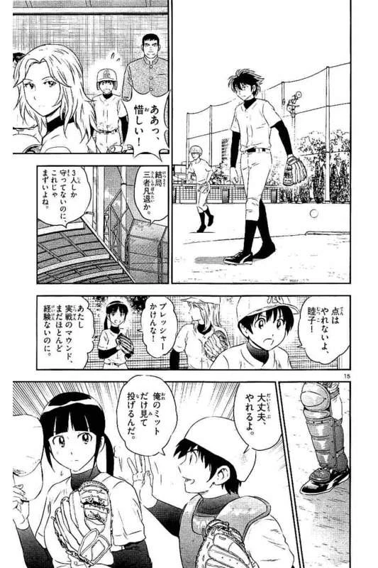 メジャーセカンド 第93話 - 15