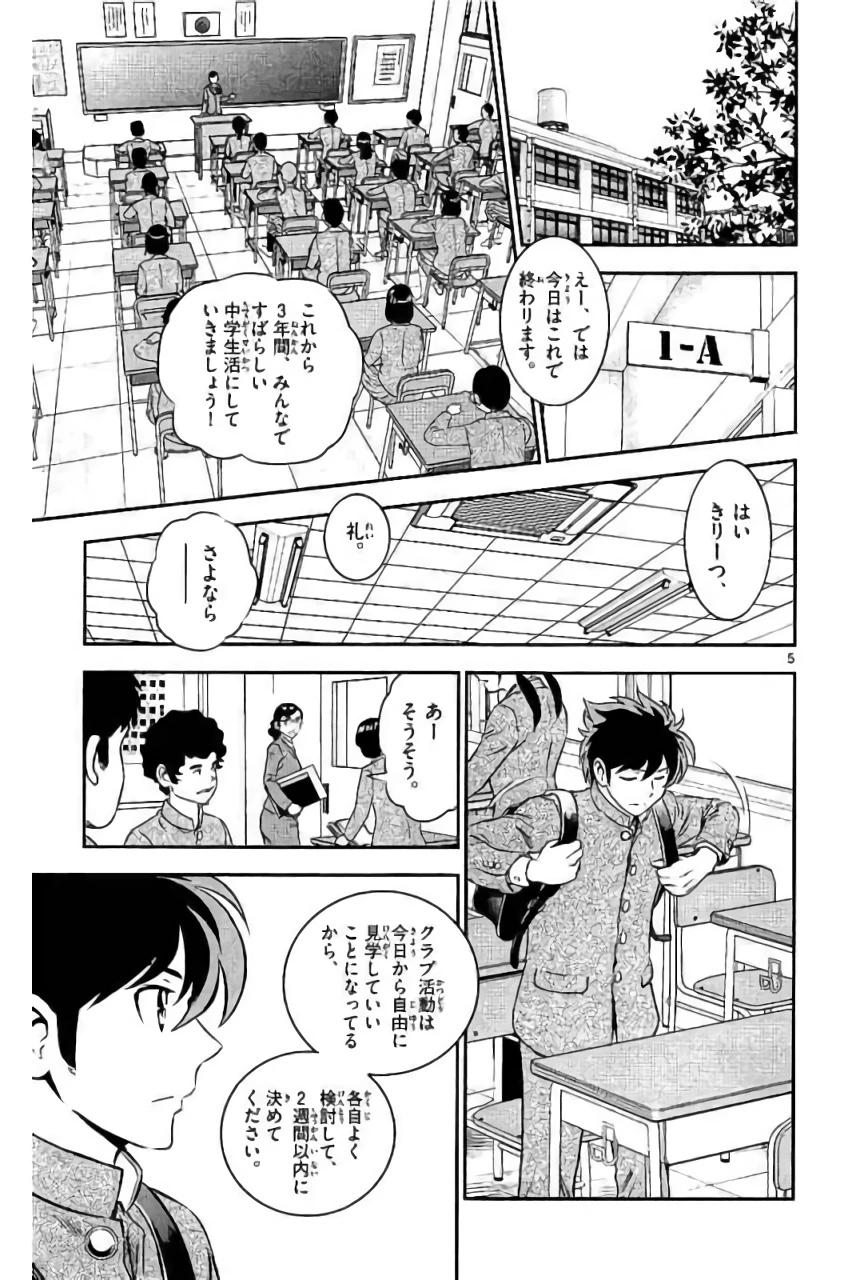 メジャーセカンド 第91話 - 5