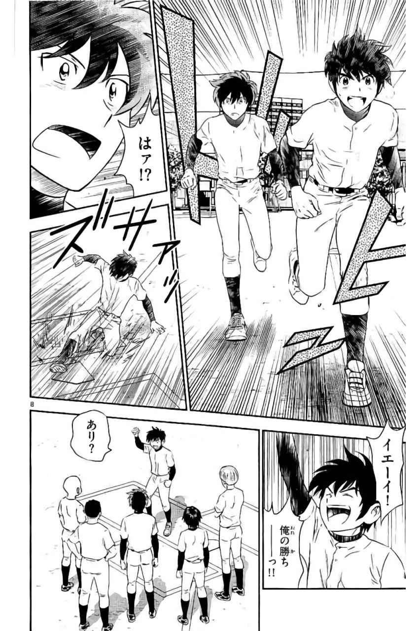 メジャーセカンド 第92話 - 8