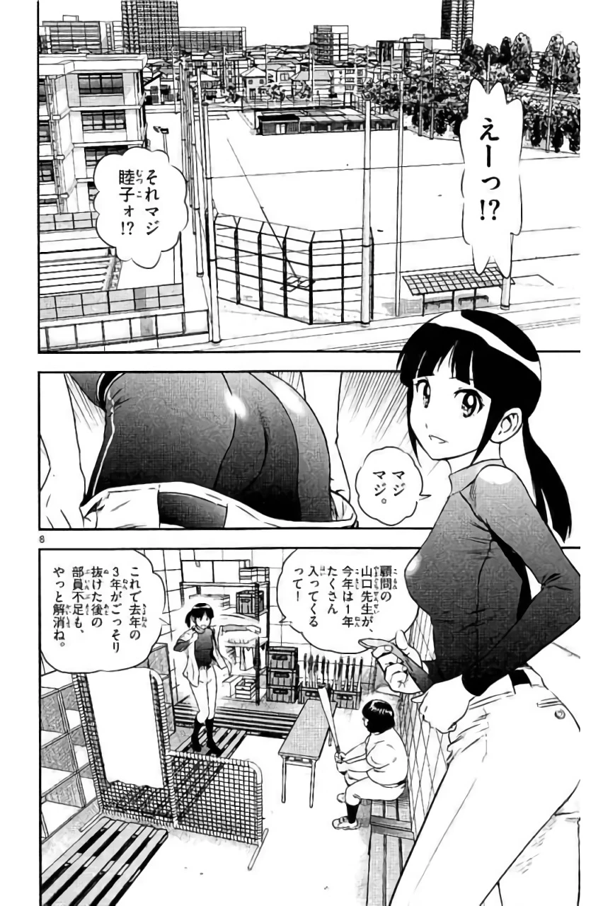 メジャーセカンド 第91話 - 8