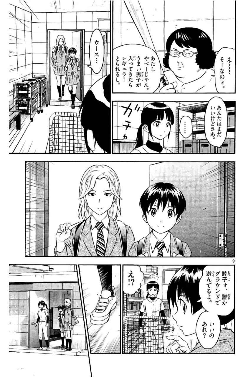 メジャーセカンド 第91話 - 9