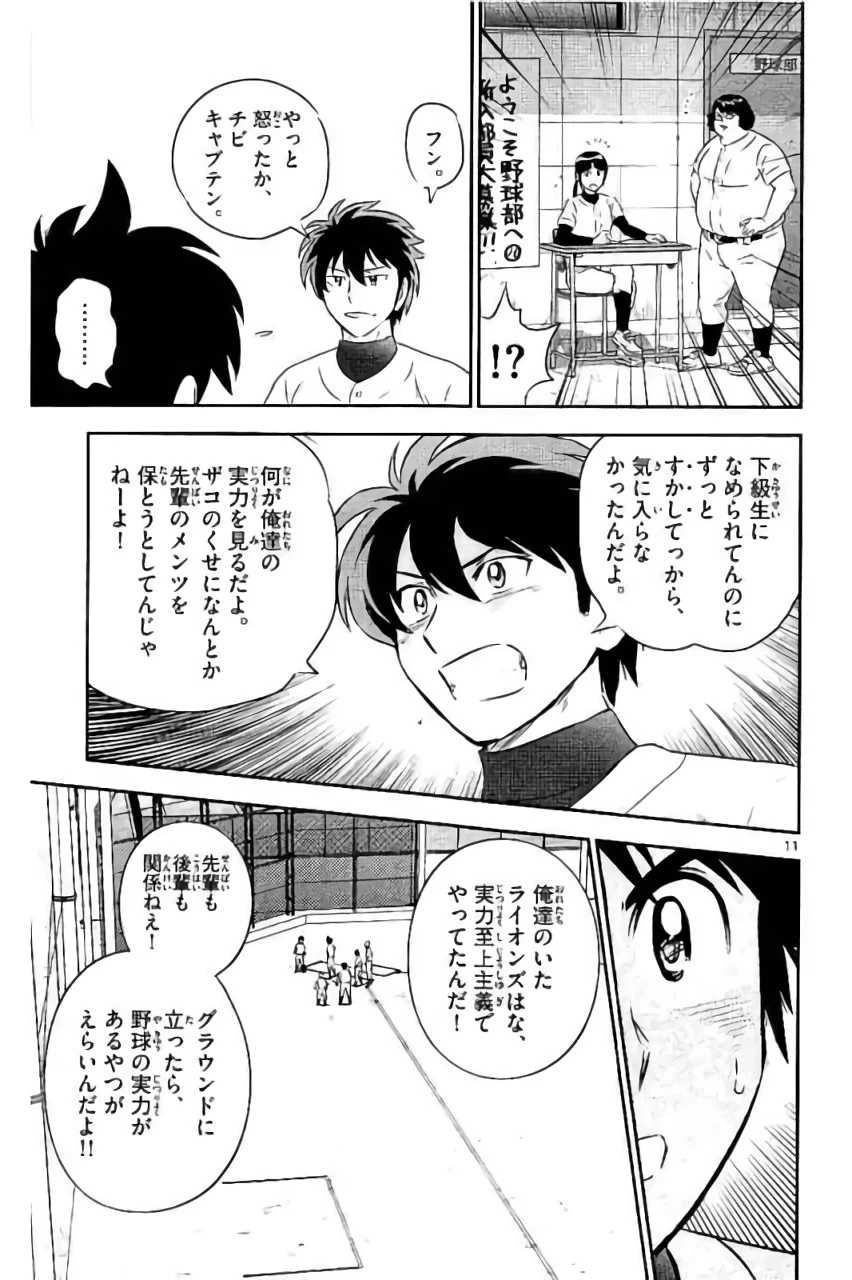 メジャーセカンド 第92話 - 11