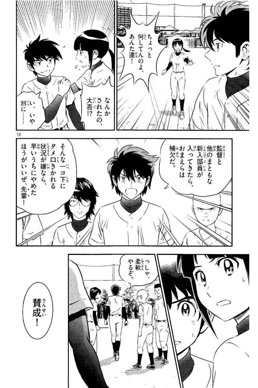 メジャーセカンド 第92話 - 12