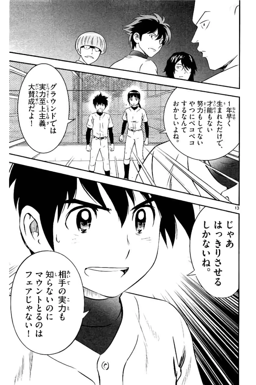 メジャーセカンド 第92話 - 13