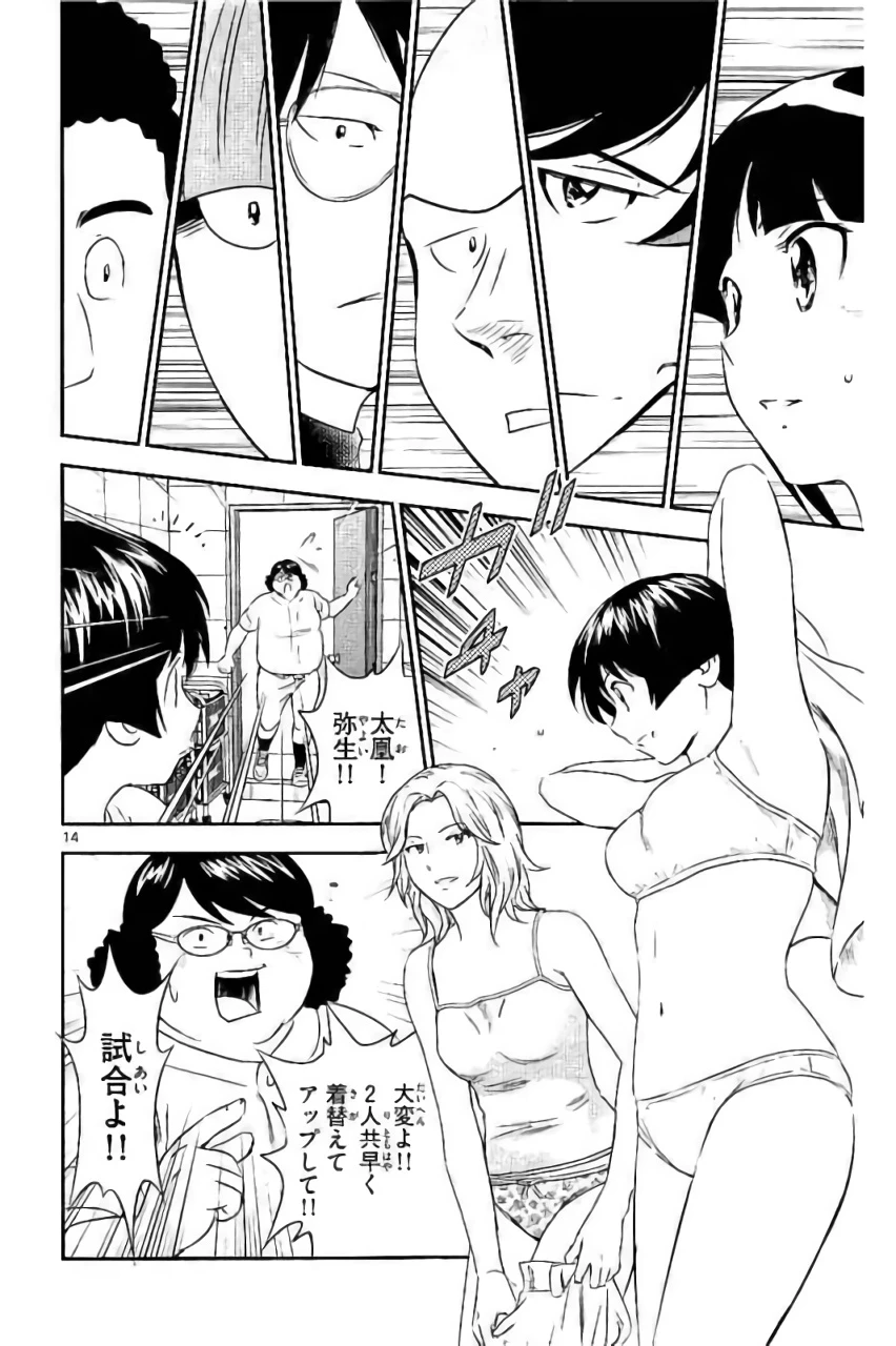 メジャーセカンド 第92話 - 14