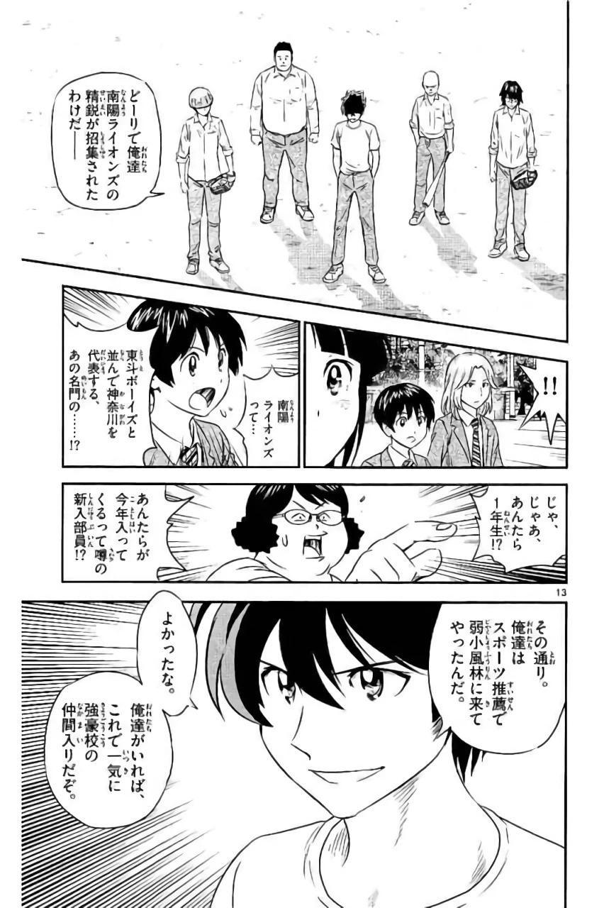メジャーセカンド 第91話 - 13