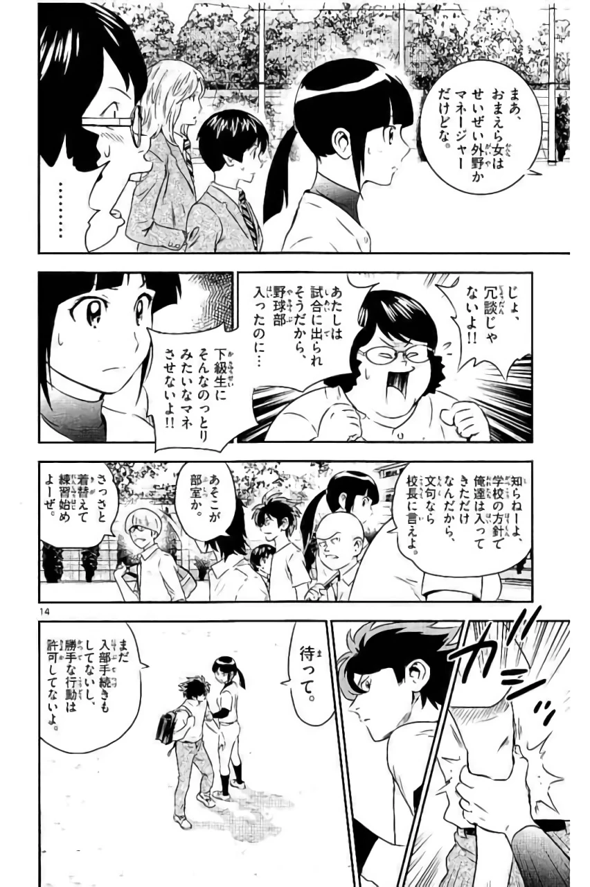 メジャーセカンド 第91話 - 14