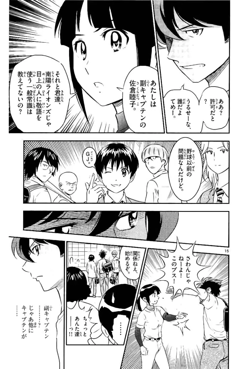 メジャーセカンド 第91話 - 15