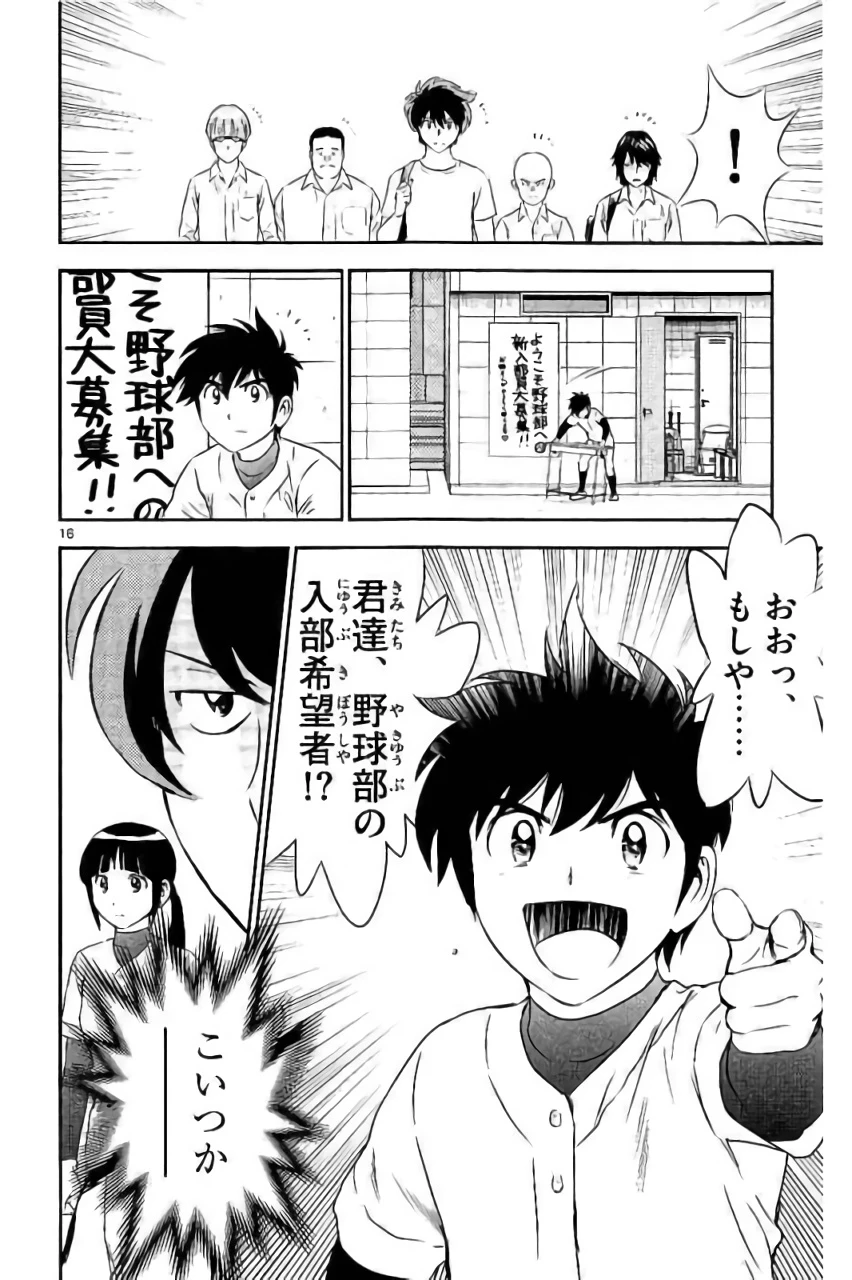 メジャーセカンド 第91話 - 16