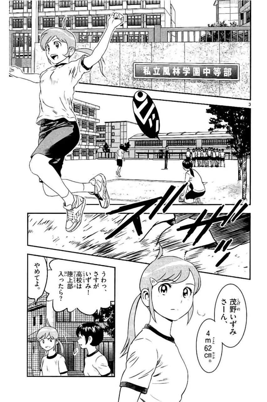 メジャーセカンド 第88話 - 3