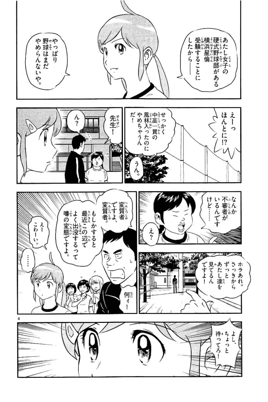 メジャーセカンド 第88話 - 4