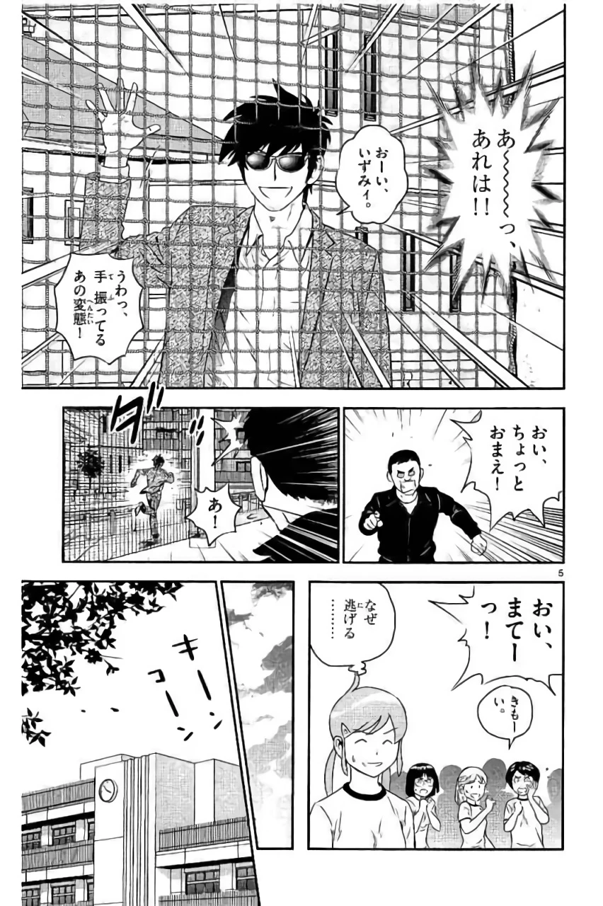 メジャーセカンド 第88話 - 5