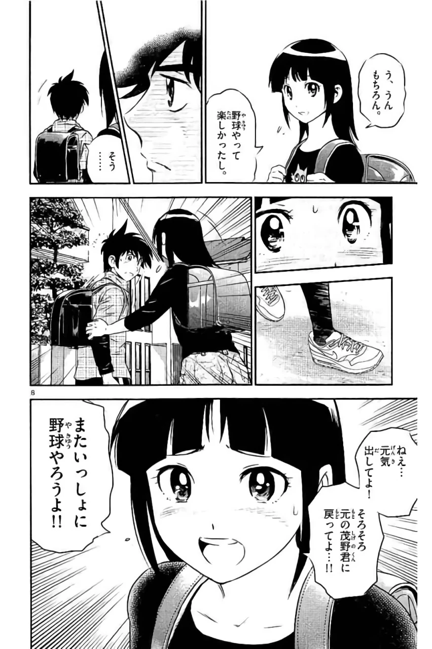 メジャーセカンド 第88話 - 8