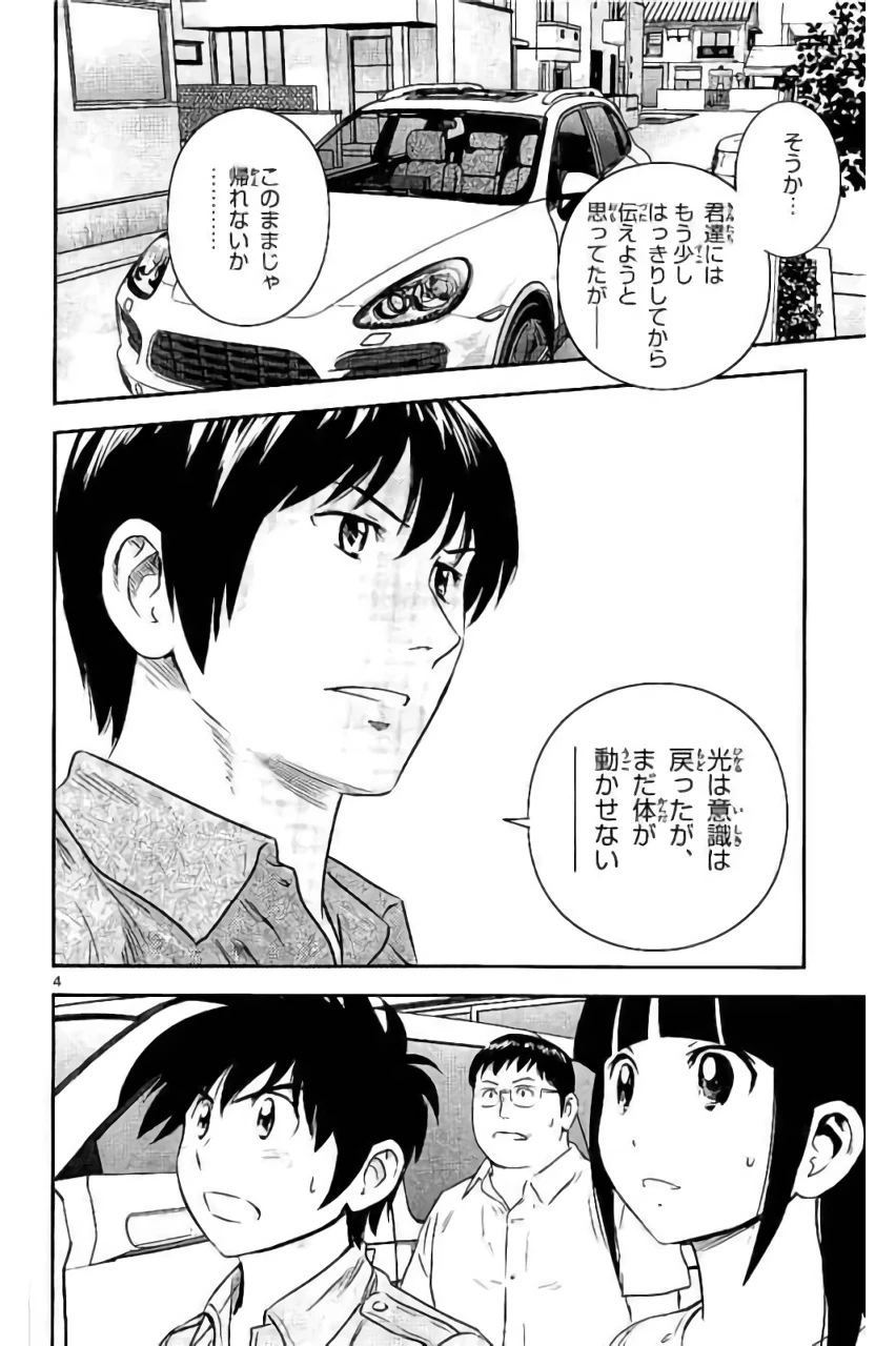メジャーセカンド 第87話 - 4