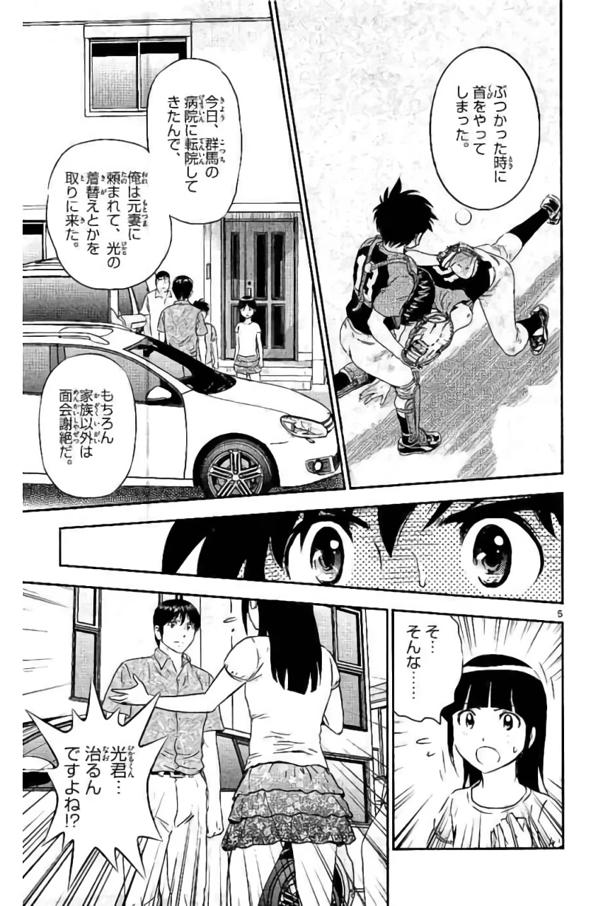 メジャーセカンド 第87話 - 5