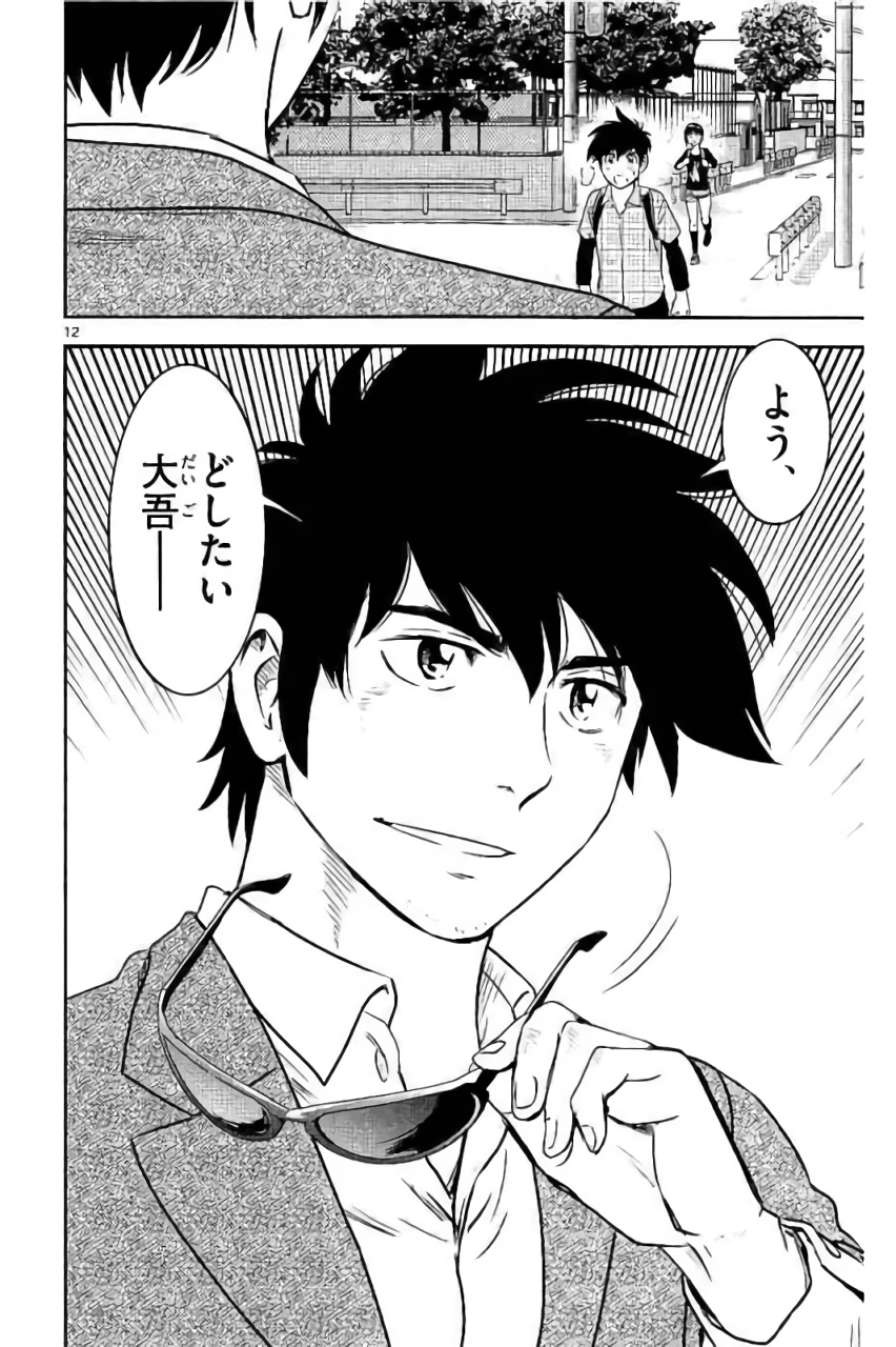 メジャーセカンド 第88話 - 12