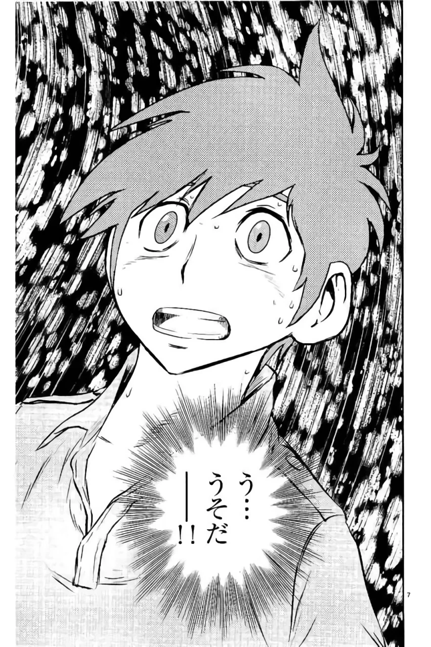 メジャーセカンド 第87話 - 7