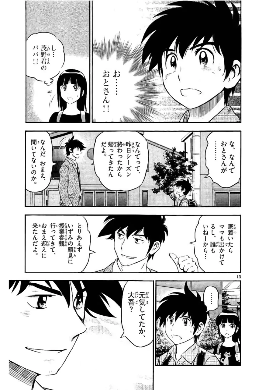 メジャーセカンド 第88話 - 13