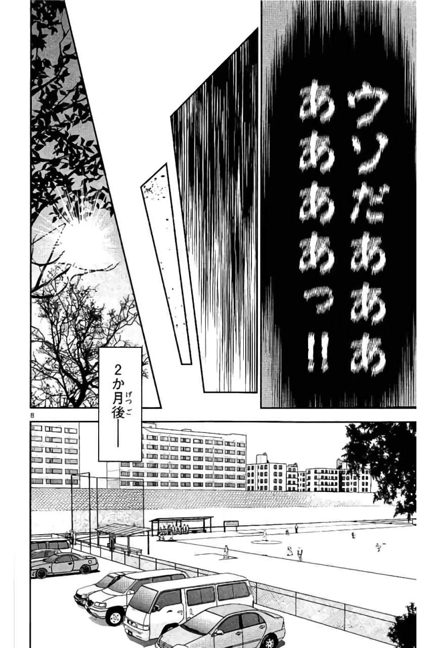 メジャーセカンド 第87話 - 8