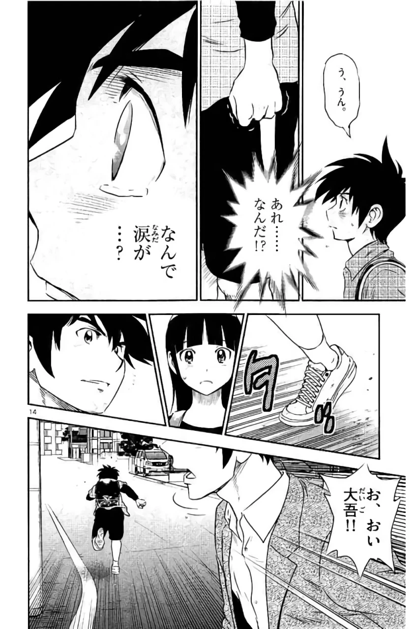 メジャーセカンド 第88話 - 14