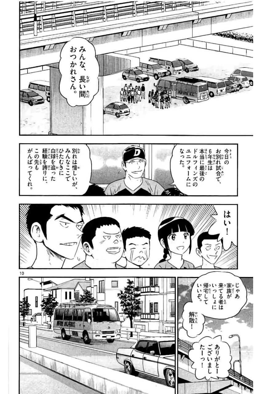 メジャーセカンド 第87話 - 10