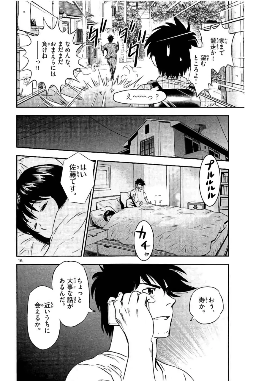 メジャーセカンド 第88話 - 16