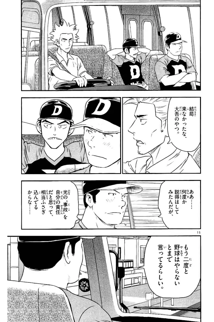 メジャーセカンド 第87話 - 11