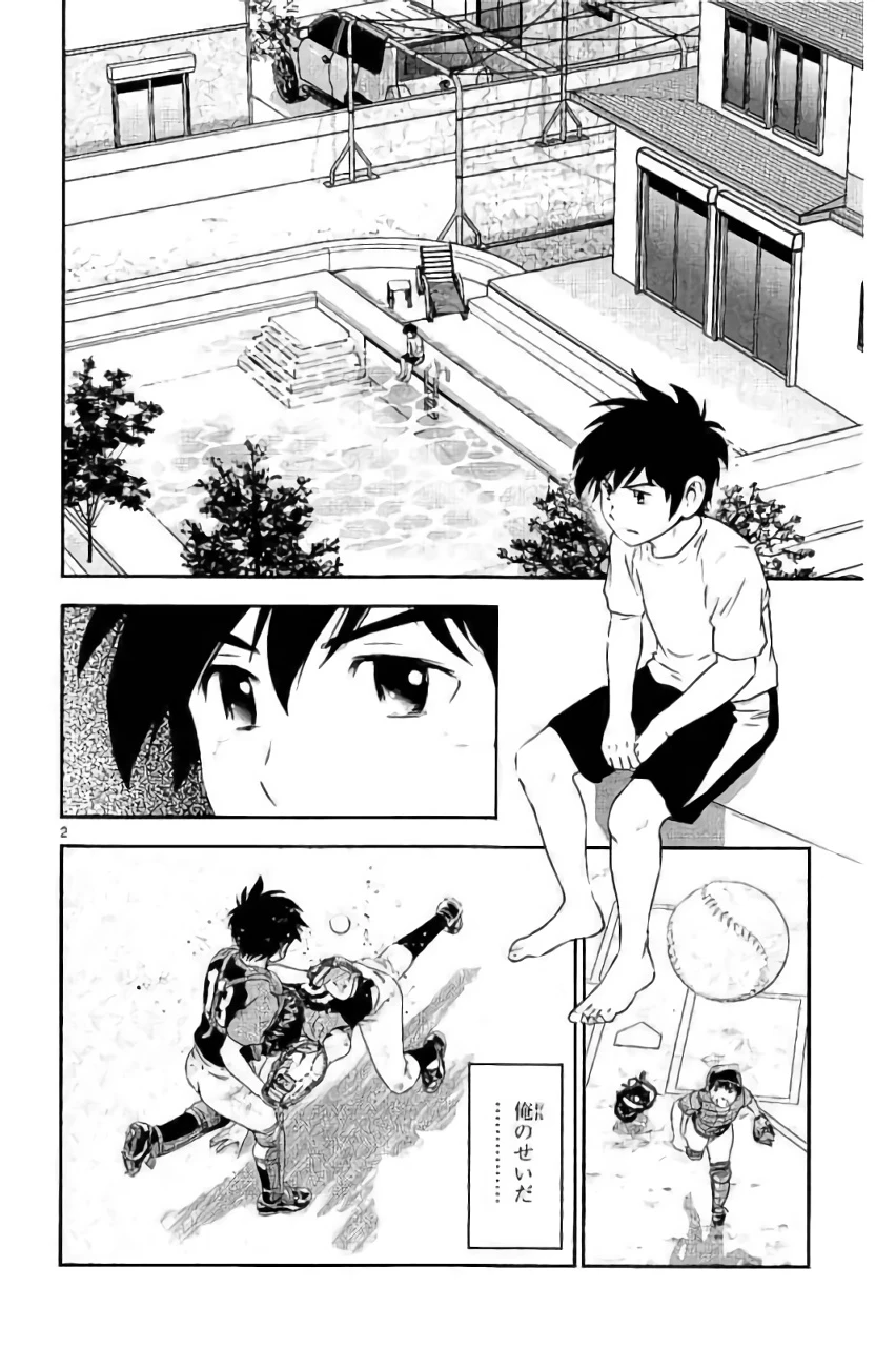 メジャーセカンド 第86話 - 2