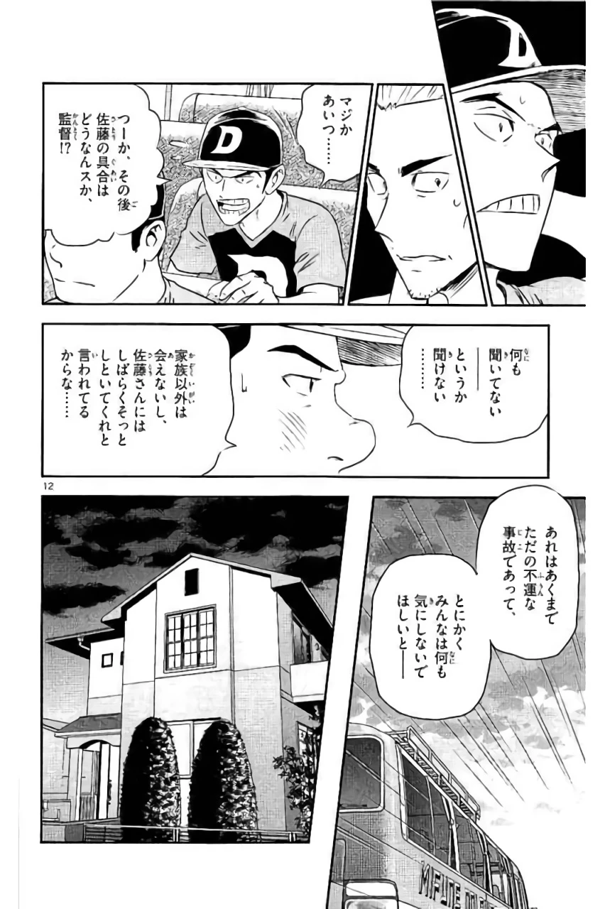 メジャーセカンド 第87話 - 12
