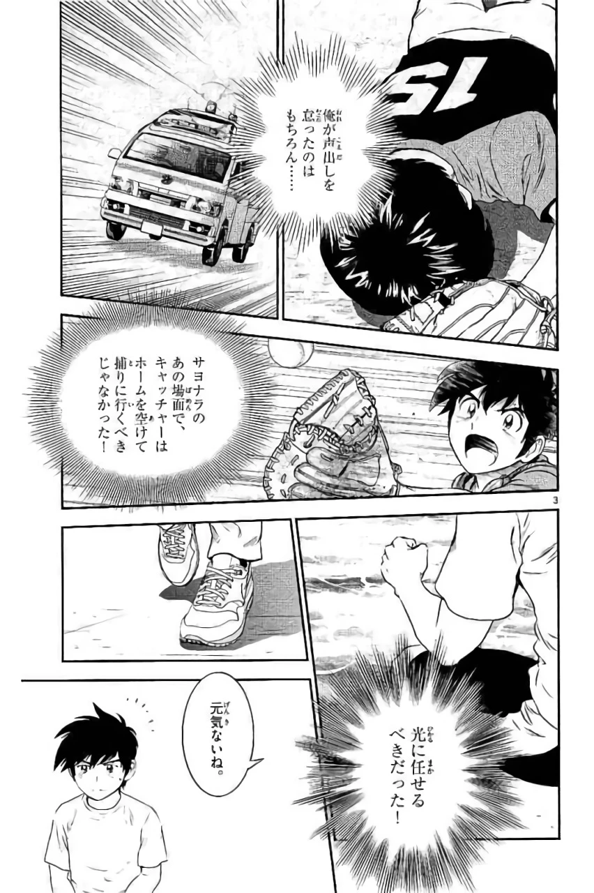 メジャーセカンド 第86話 - 3