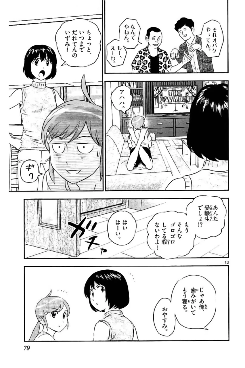 メジャーセカンド 第87話 - 13