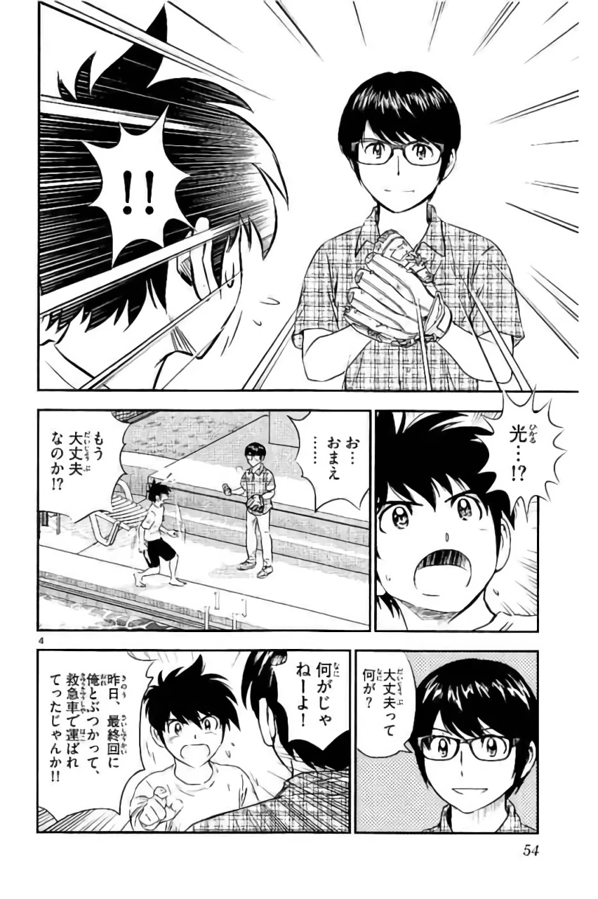 メジャーセカンド 第86話 - 4