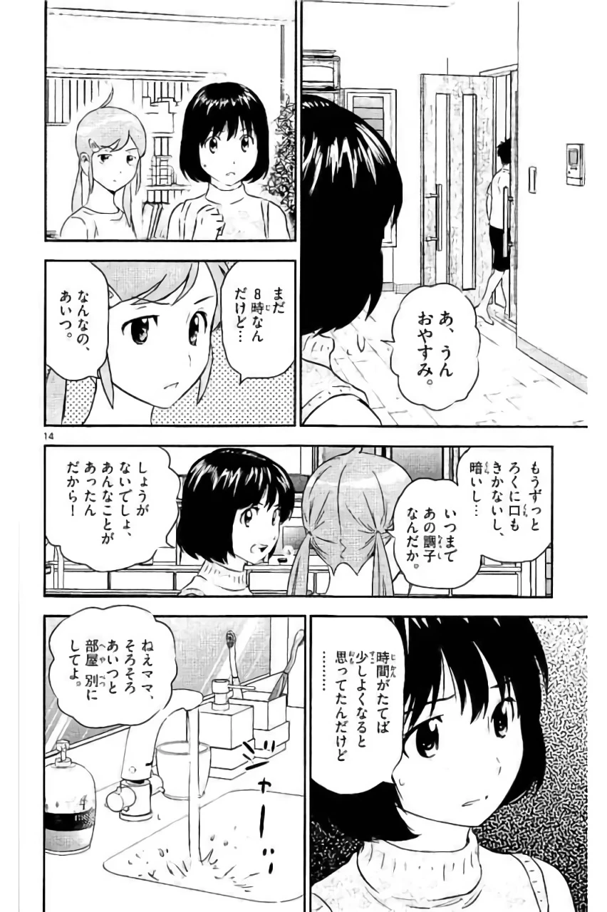 メジャーセカンド 第87話 - 14