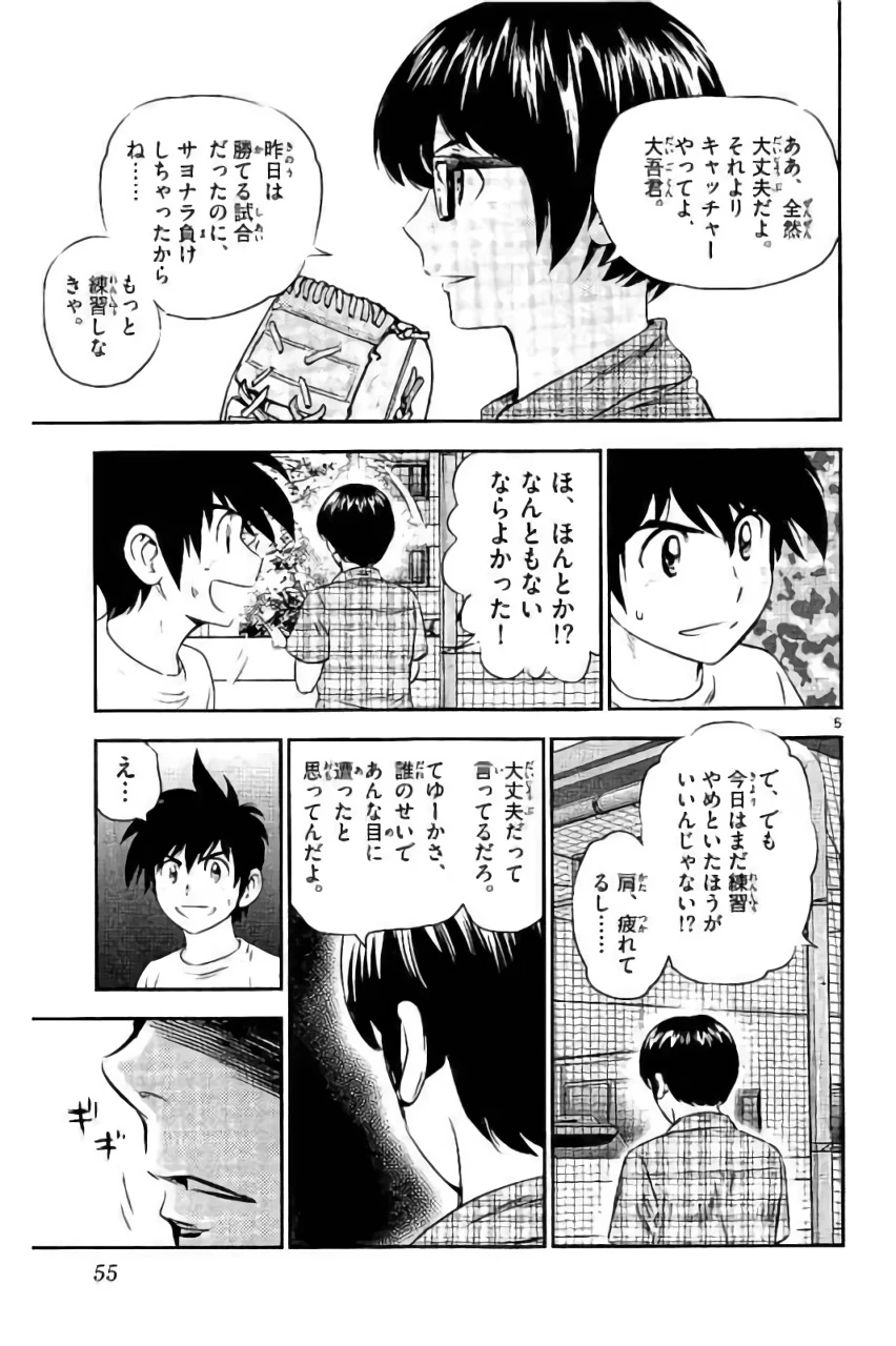 メジャーセカンド 第86話 - 5