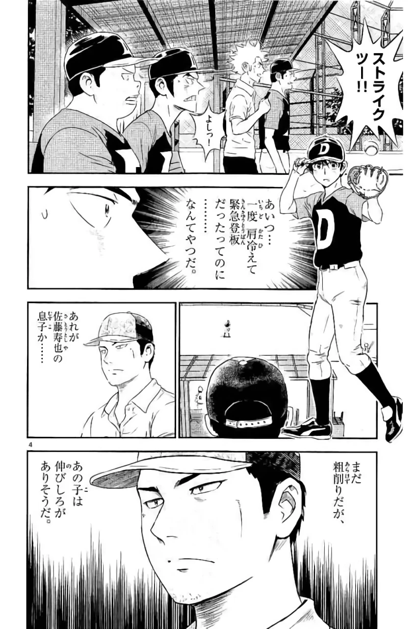 メジャーセカンド 第85話 - 4
