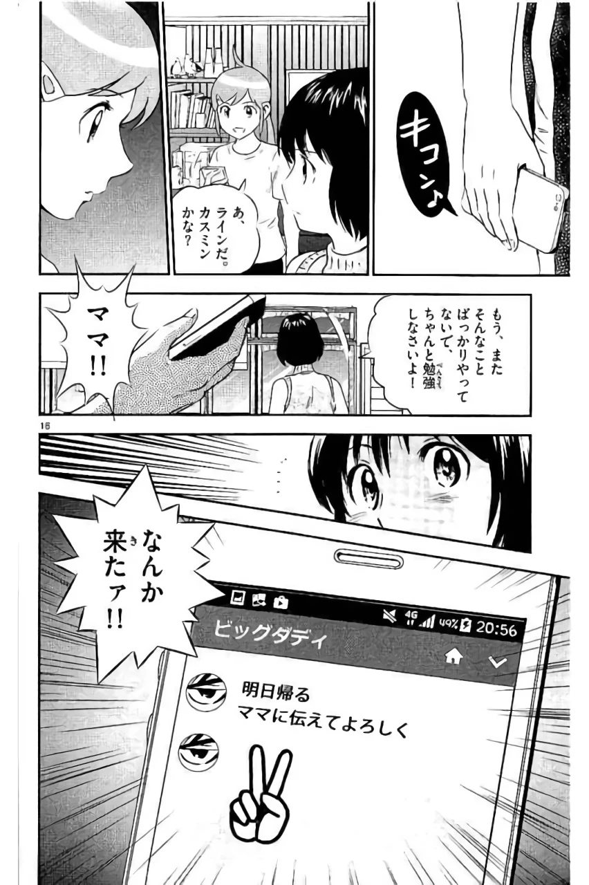 メジャーセカンド 第87話 - 16
