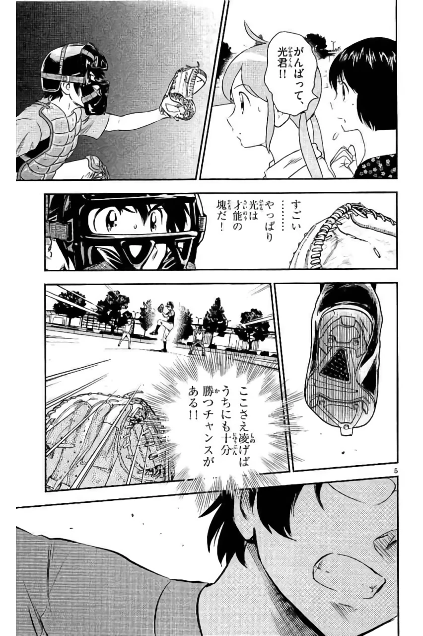 メジャーセカンド 第85話 - 5