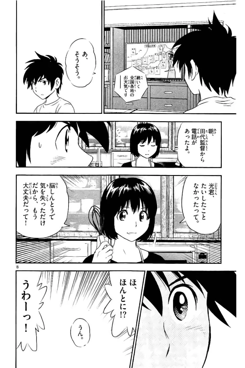 メジャーセカンド 第86話 - 8