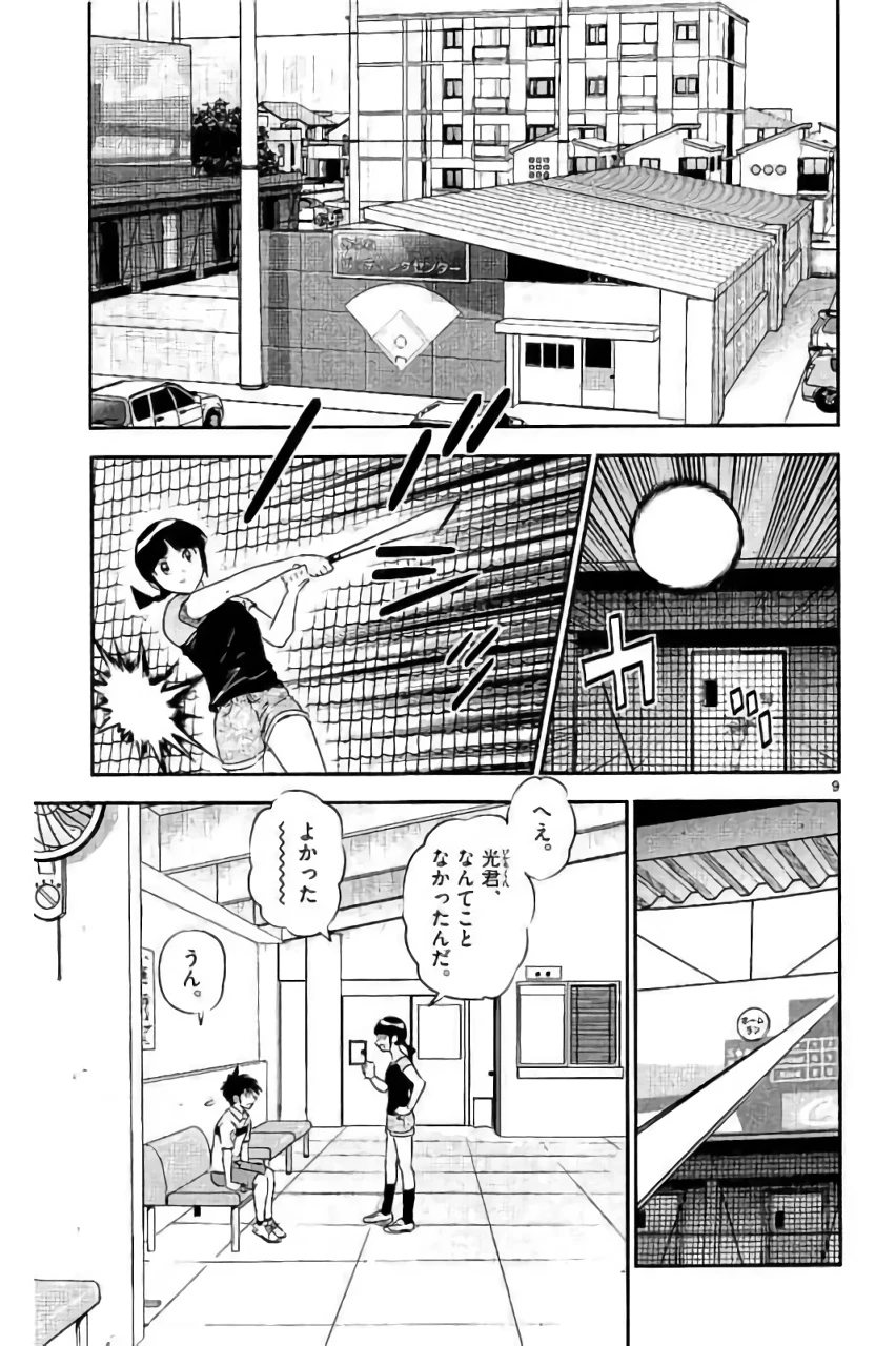 メジャーセカンド 第86話 - 9