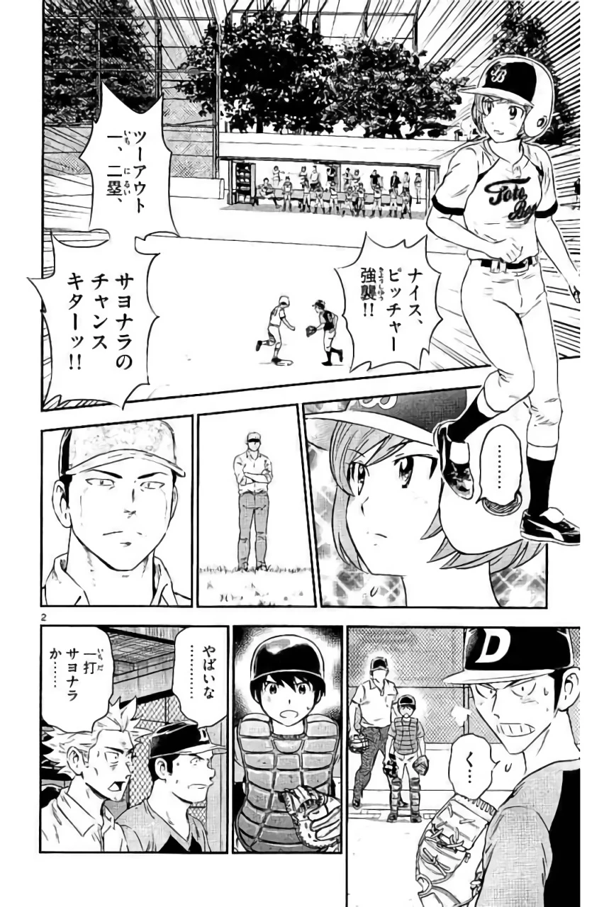 メジャーセカンド 第84話 - 2